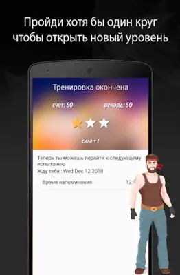 Путь воина BeStronger Домашние android App screenshot 0