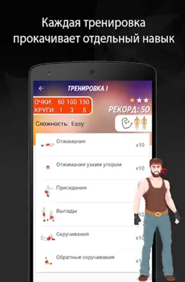 Путь воина BeStronger Домашние android App screenshot 2