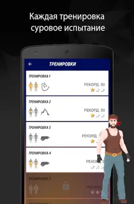 Путь воина BeStronger Домашние android App screenshot 3