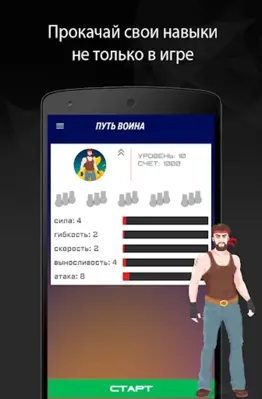 Путь воина BeStronger Домашние android App screenshot 4